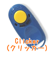 クリッカー
